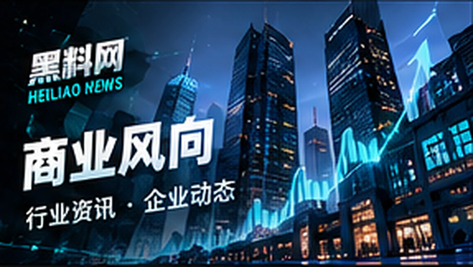 商业风向概念视觉