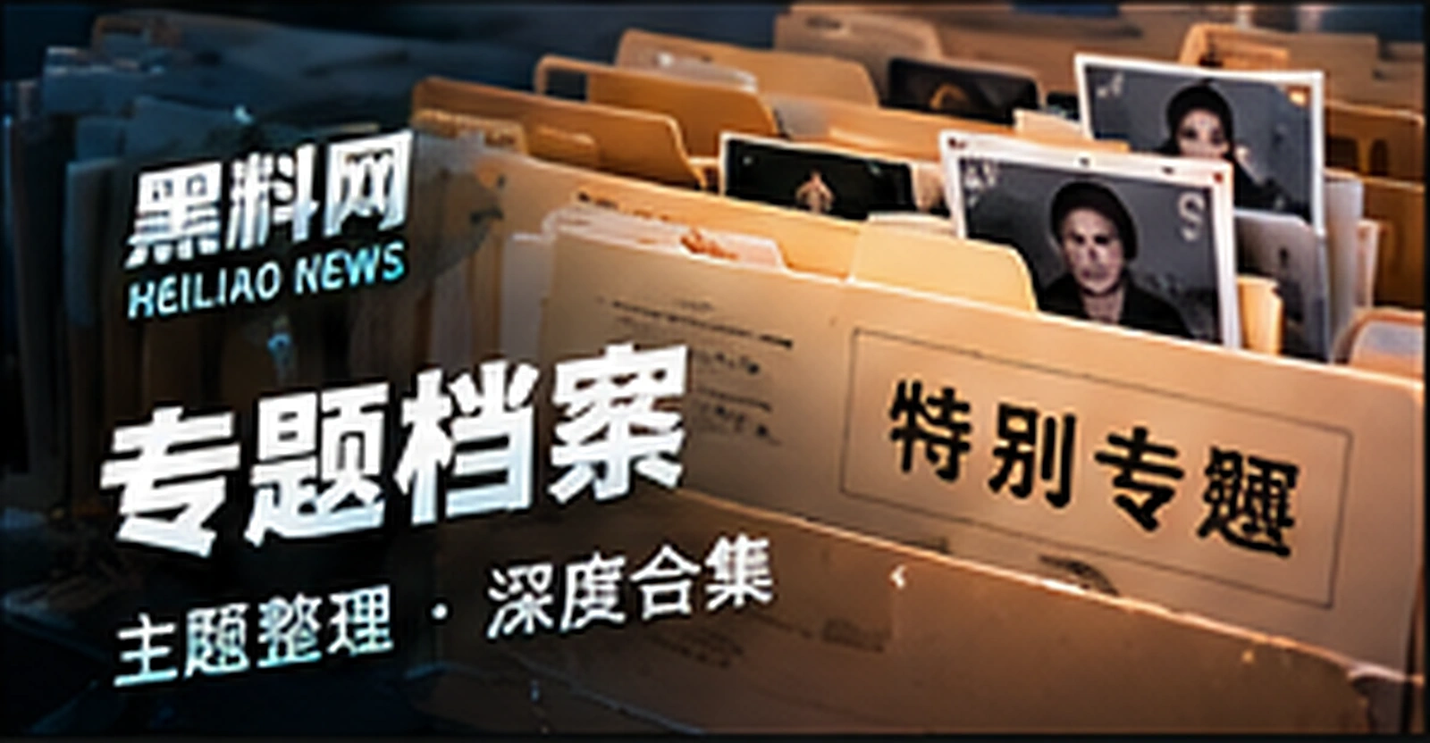 专题档案概念视觉